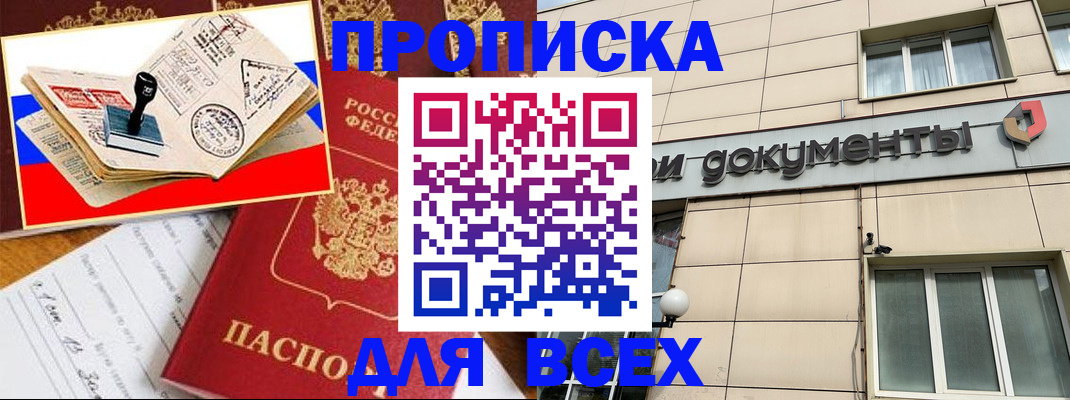 временная регистрация недорого в Ростовской области