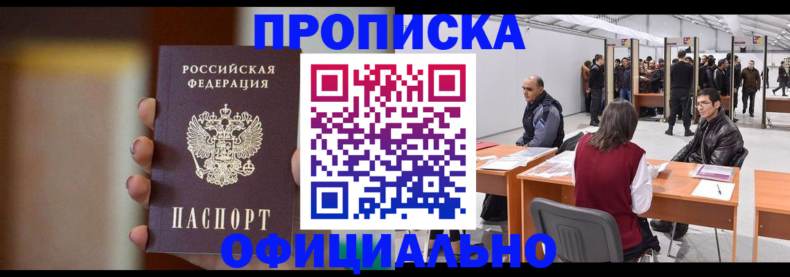 временная регистрация купить в Ростовской области